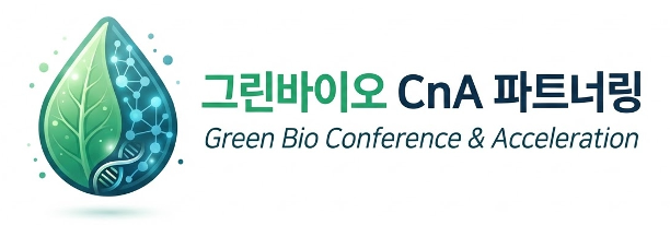 그린바이오 CnA 파트너링